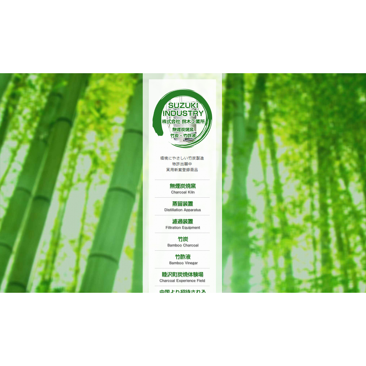 株式会社鈴木工業所